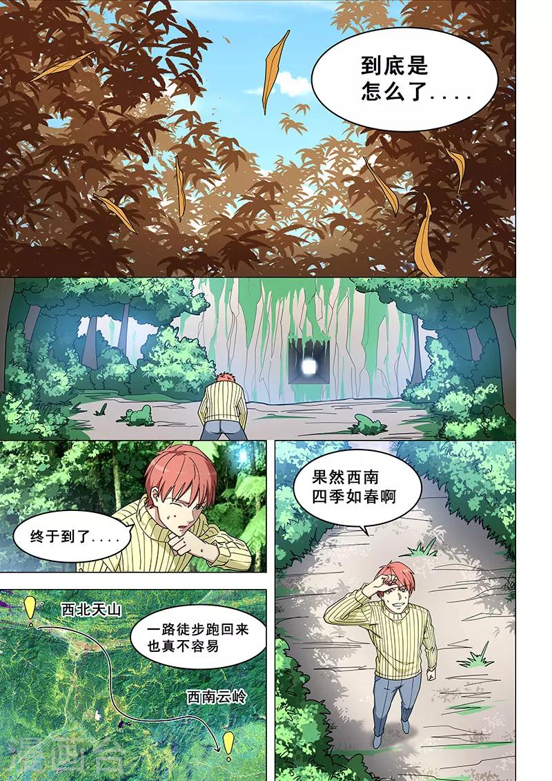 姻緣寶典 - 第370話 - 1