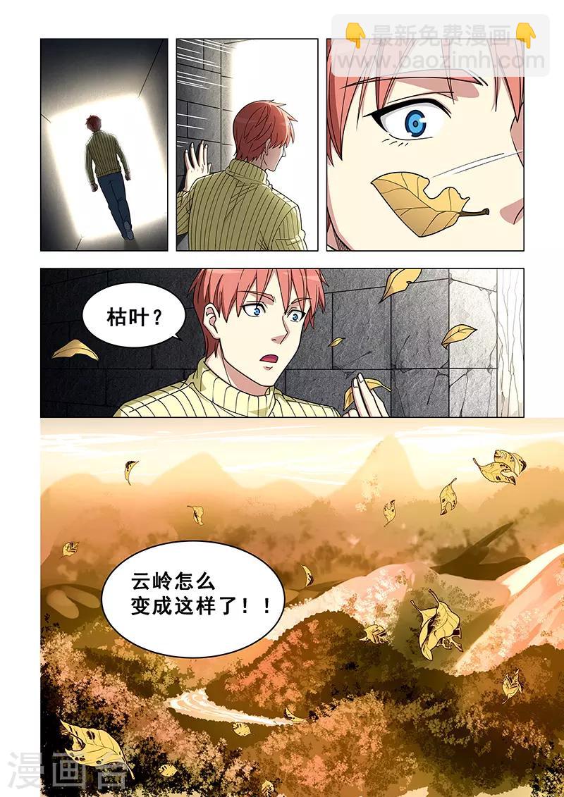 姻緣寶典 - 第370話 - 2