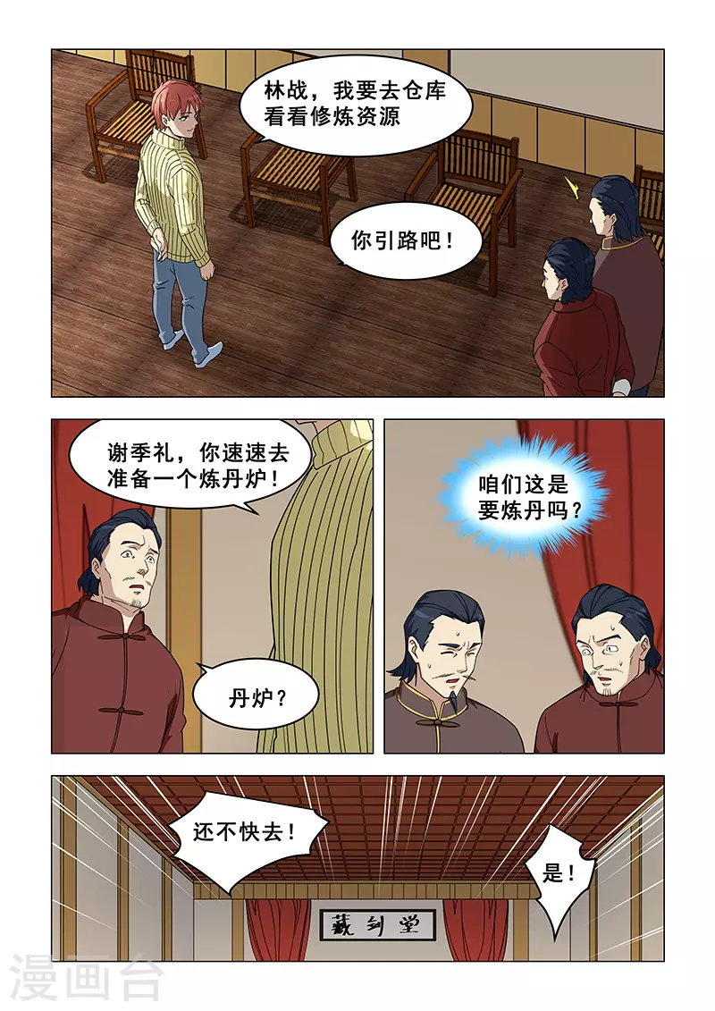 姻緣寶典 - 第372話 - 2