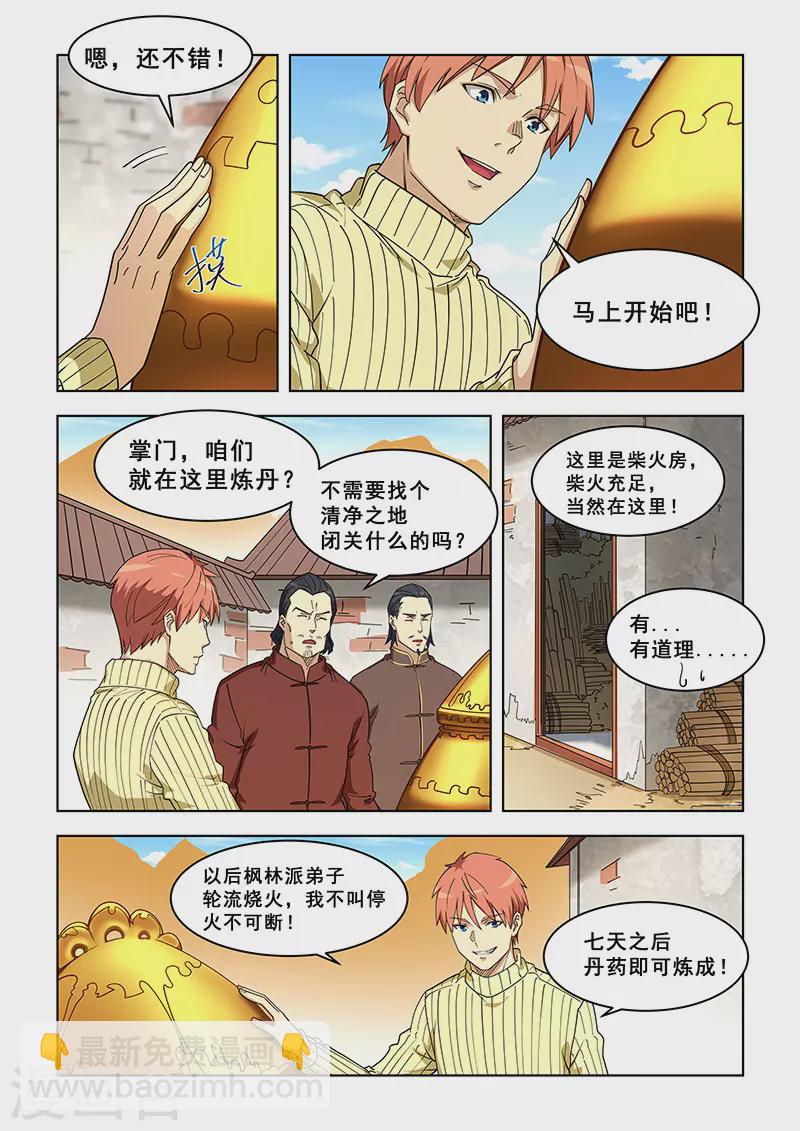 姻缘宝典 - 第374话 - 2