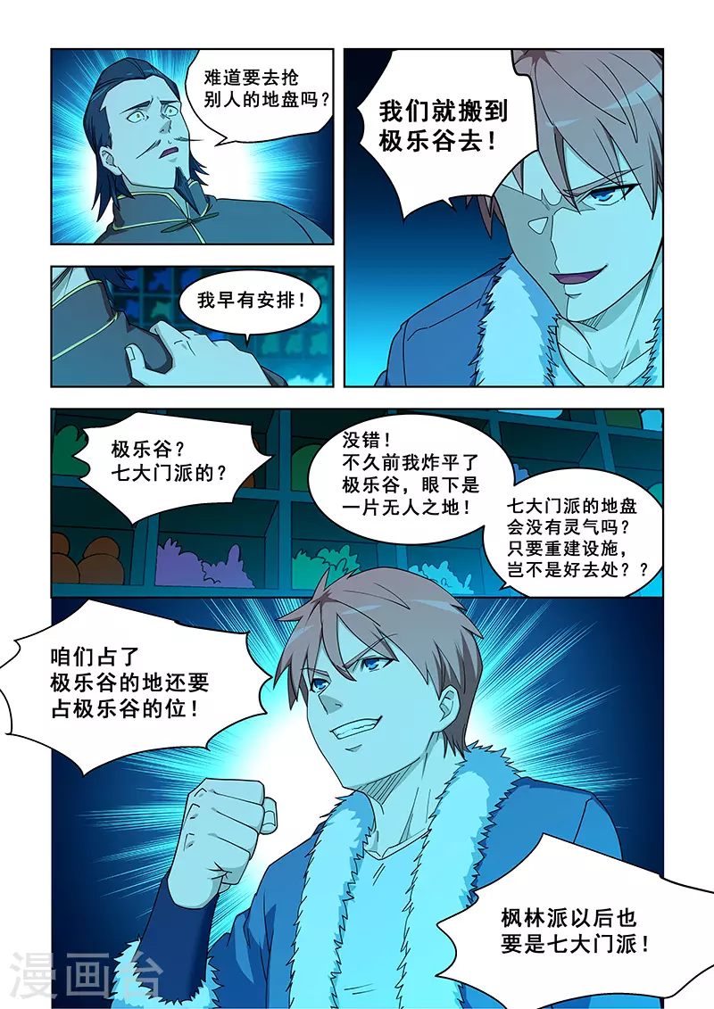 姻緣寶典 - 第376話 - 1