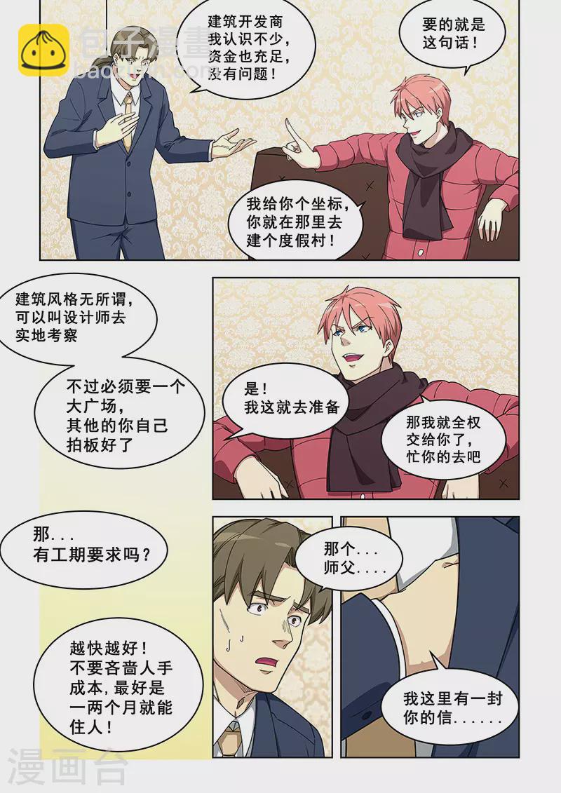 姻緣寶典 - 第376話 - 2