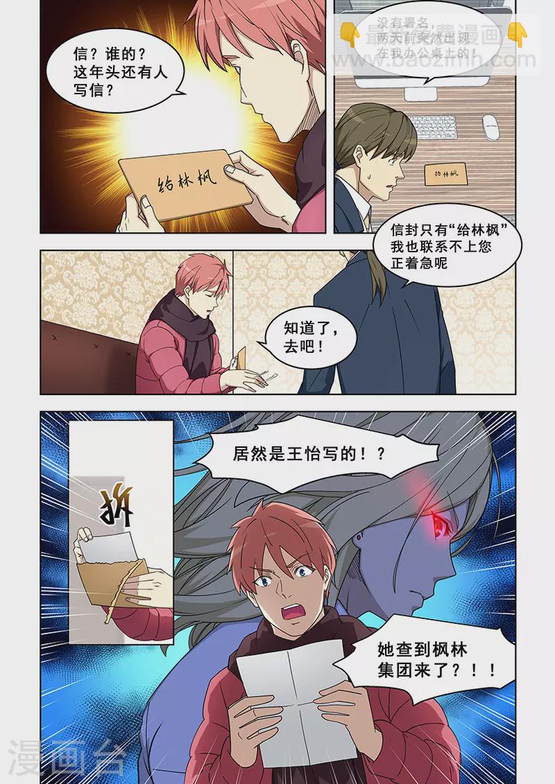 姻緣寶典 - 第376話 - 1