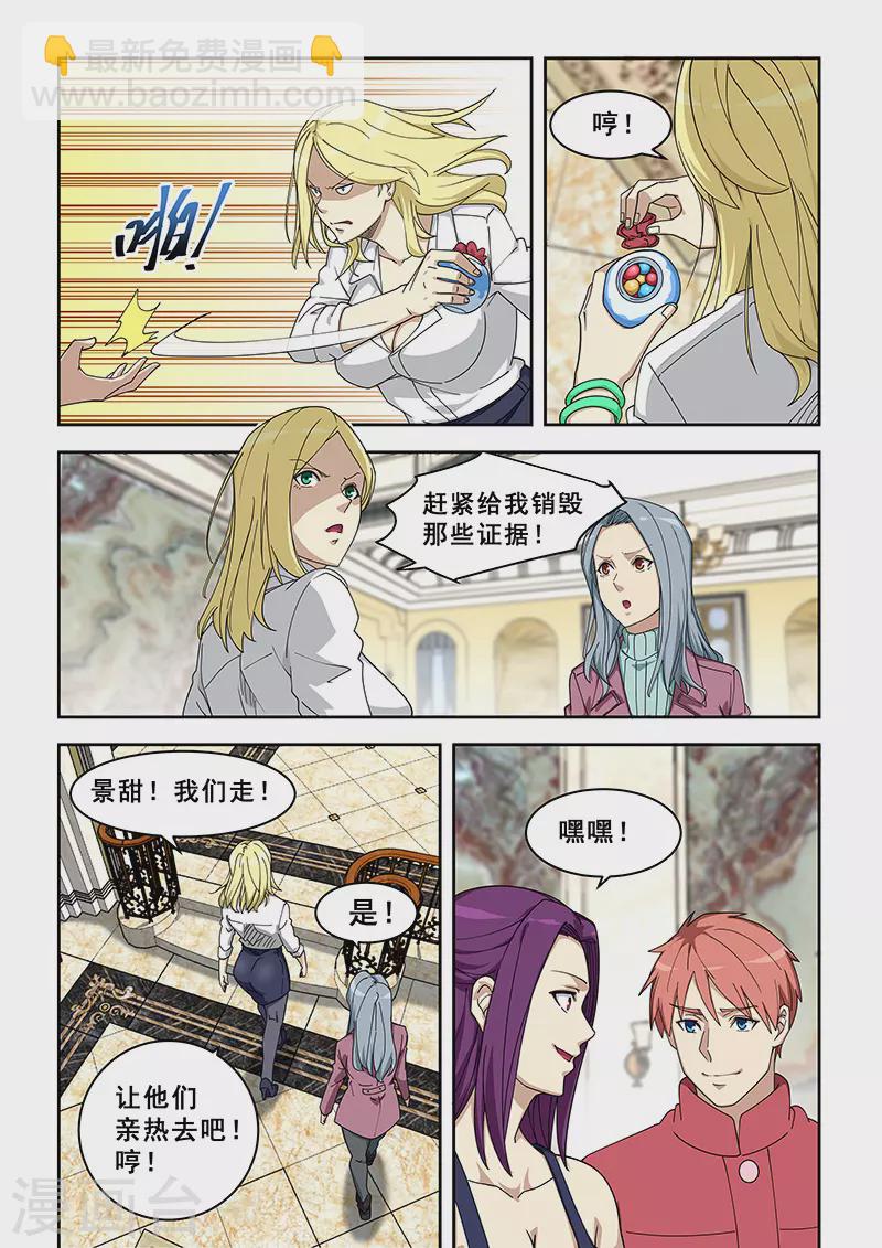 姻緣寶典 - 第380話 - 2