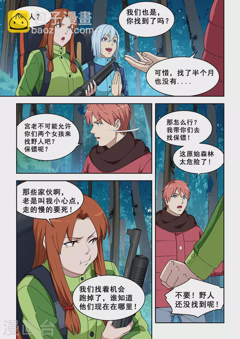 姻緣寶典 - 第382話 - 2