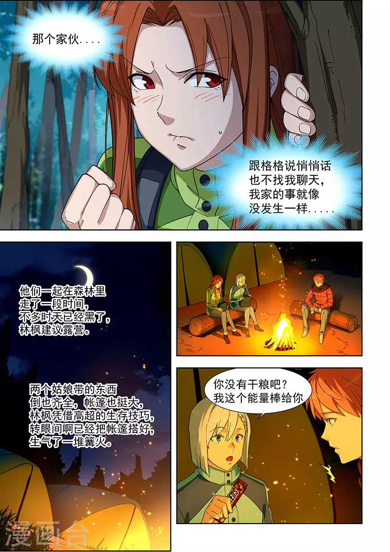 姻缘宝典 - 第384话 - 2