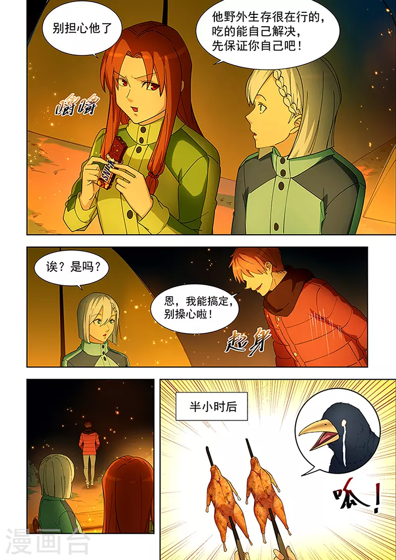 姻緣寶典 - 第384話 - 1