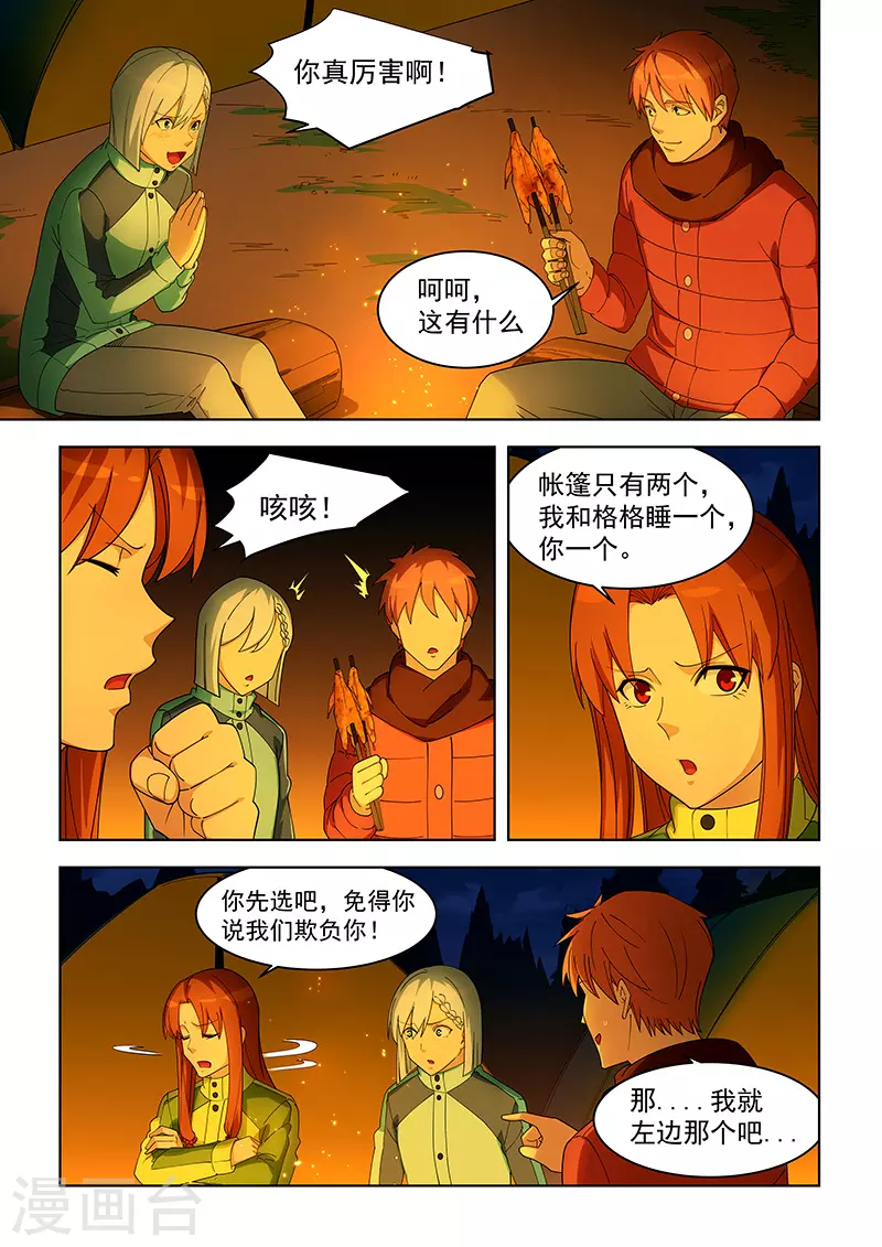 姻緣寶典 - 第384話 - 2