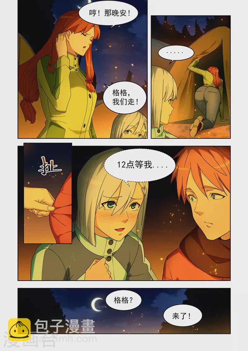 姻緣寶典 - 第384話 - 1