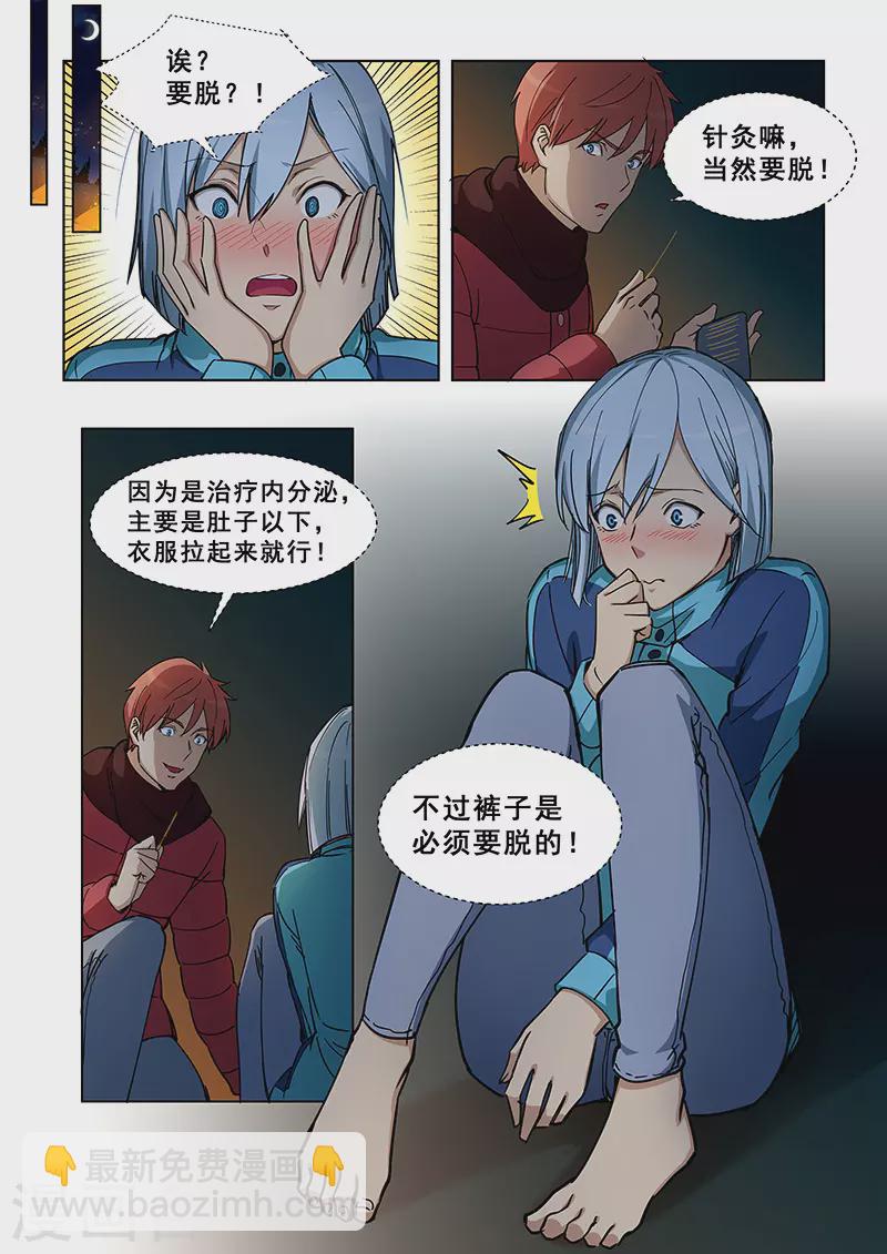 姻緣寶典 - 第384話 - 1