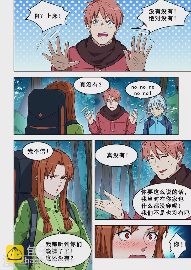 姻緣寶典 - 第386話 - 1