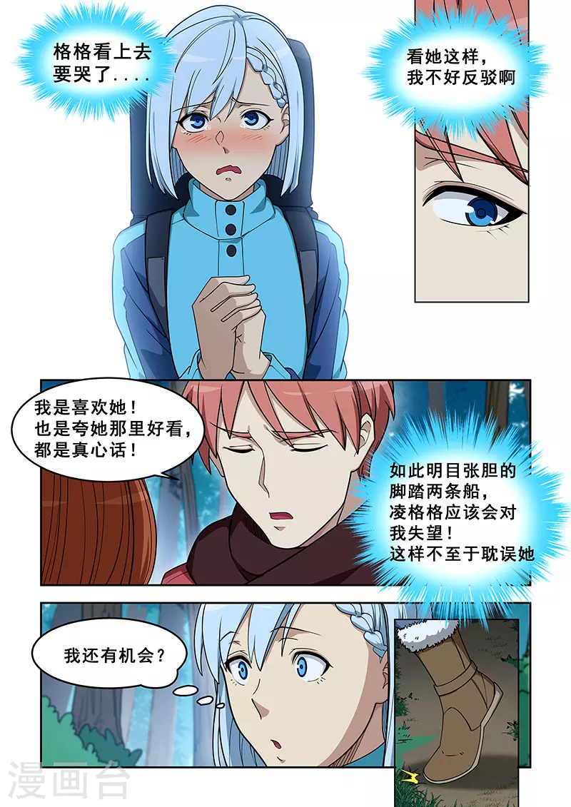 姻緣寶典 - 第387話 - 2