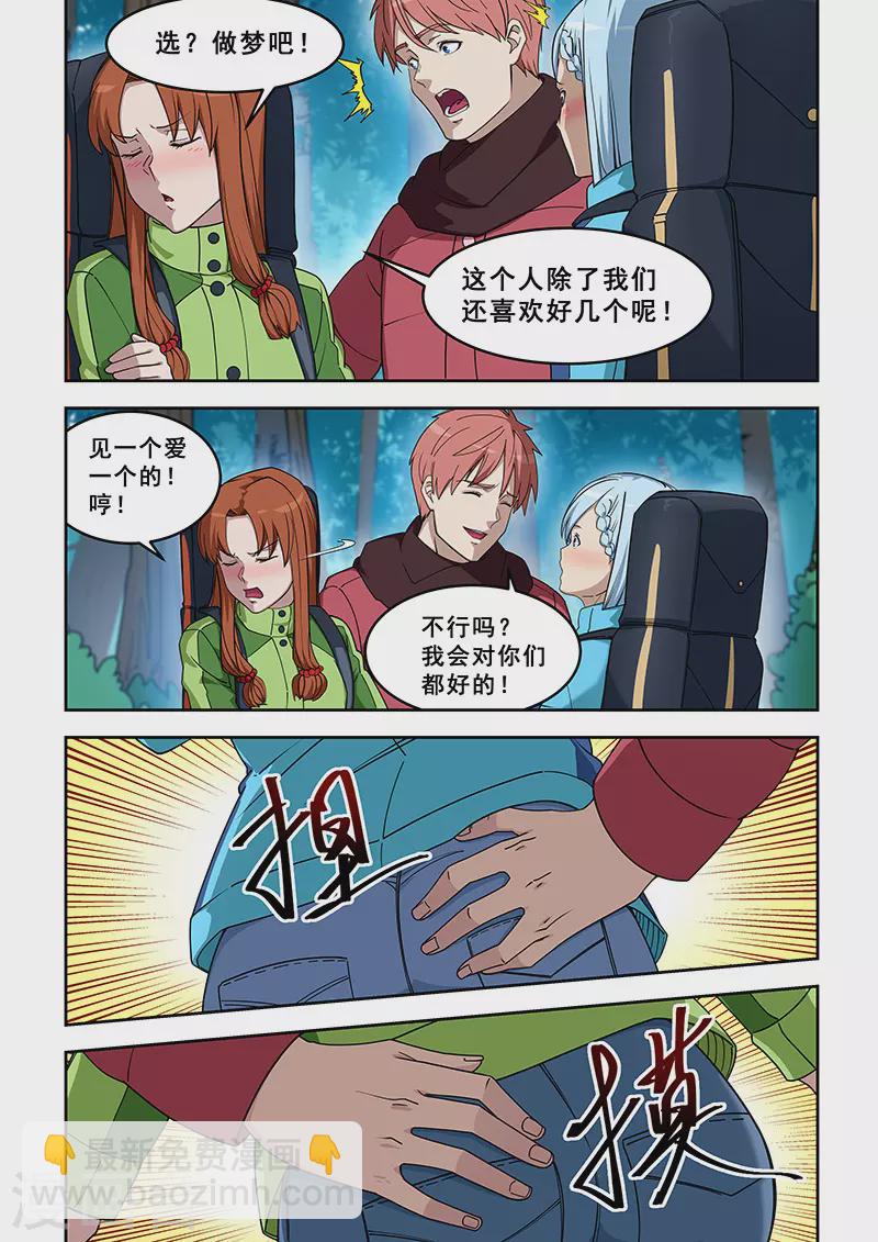 姻緣寶典 - 第387話 - 2