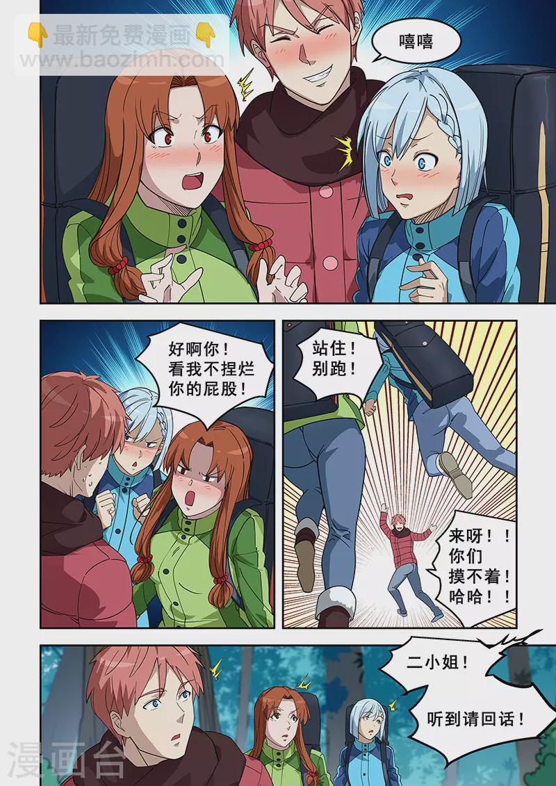 姻緣寶典 - 第387話 - 1