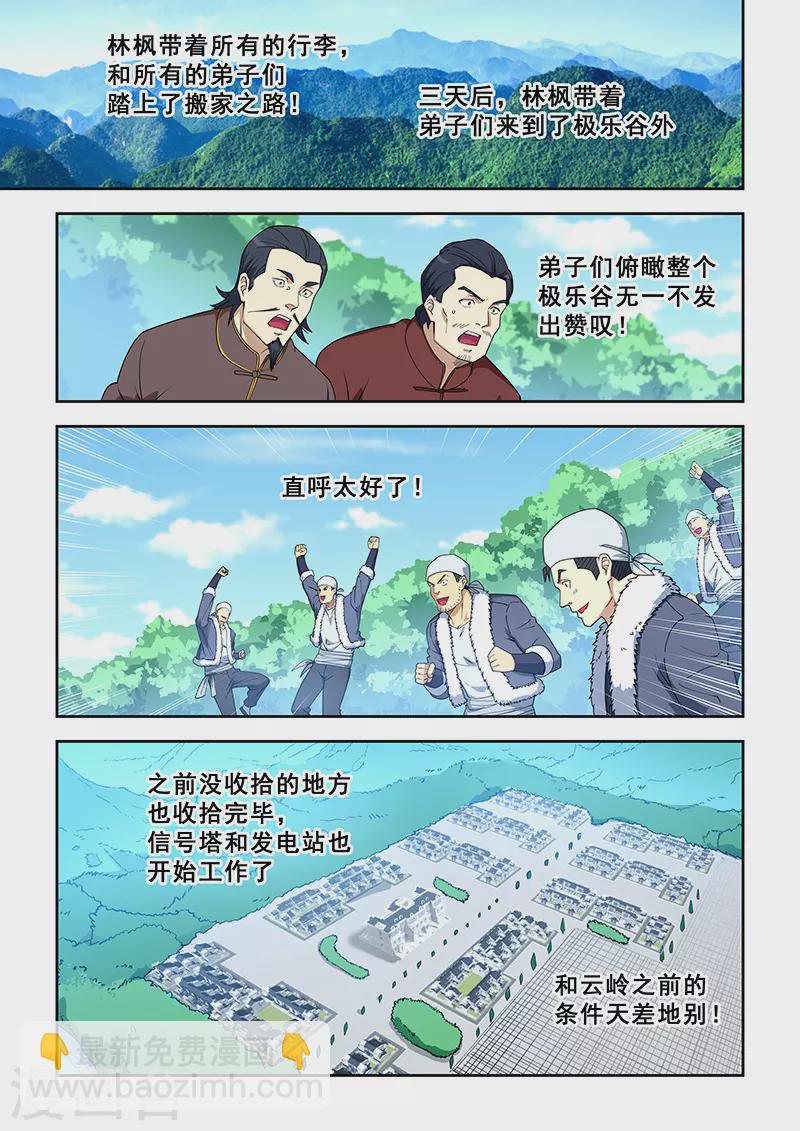 姻緣寶典 - 第389話 - 2