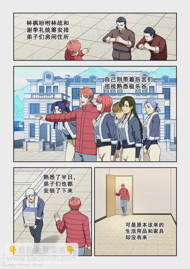 姻緣寶典 - 第389話 - 1