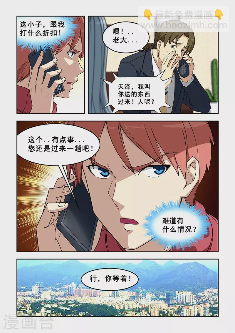 姻缘宝典 - 第389话 - 2