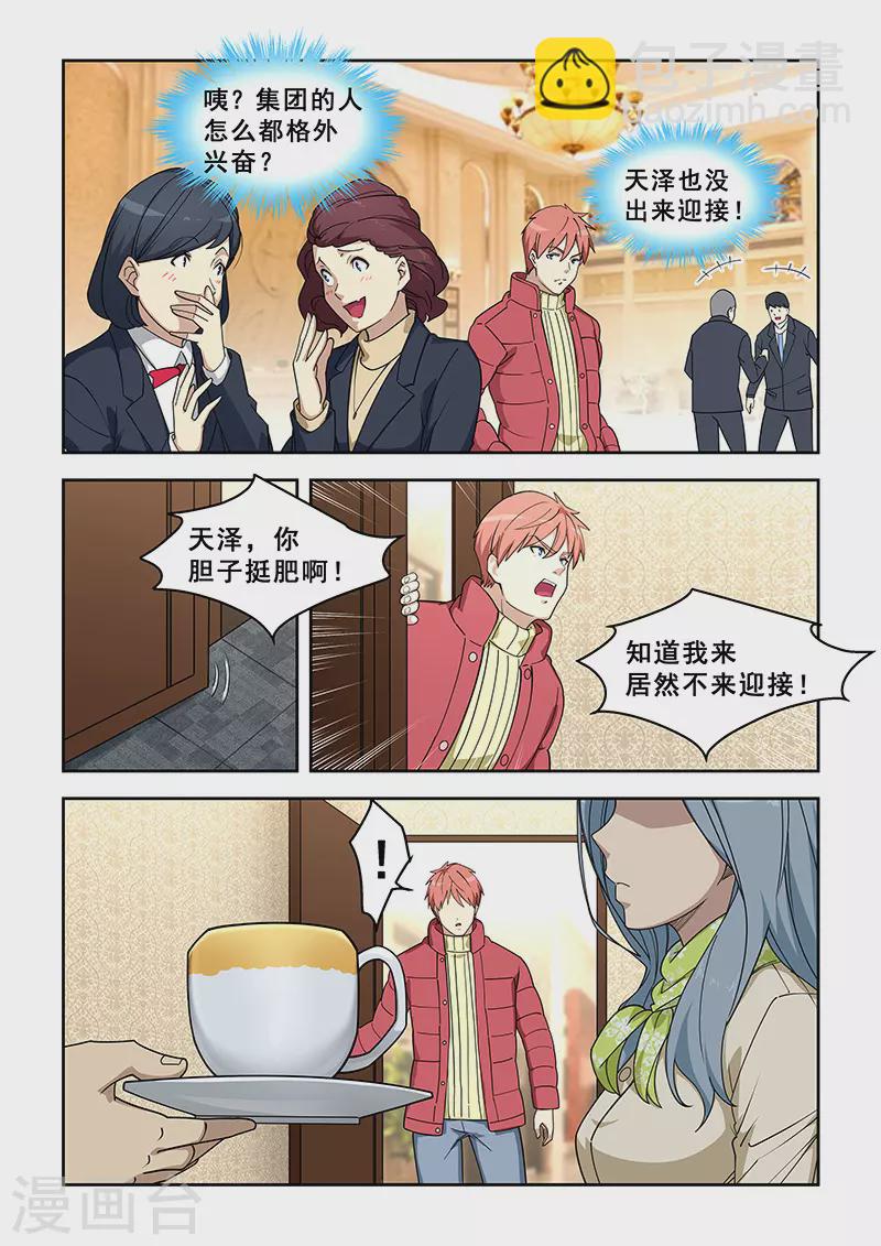 姻缘宝典 - 第389话 - 1