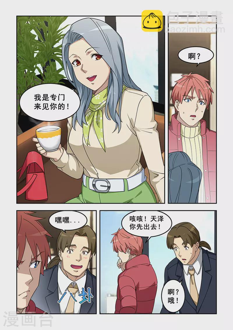 姻緣寶典 - 第389話 - 2