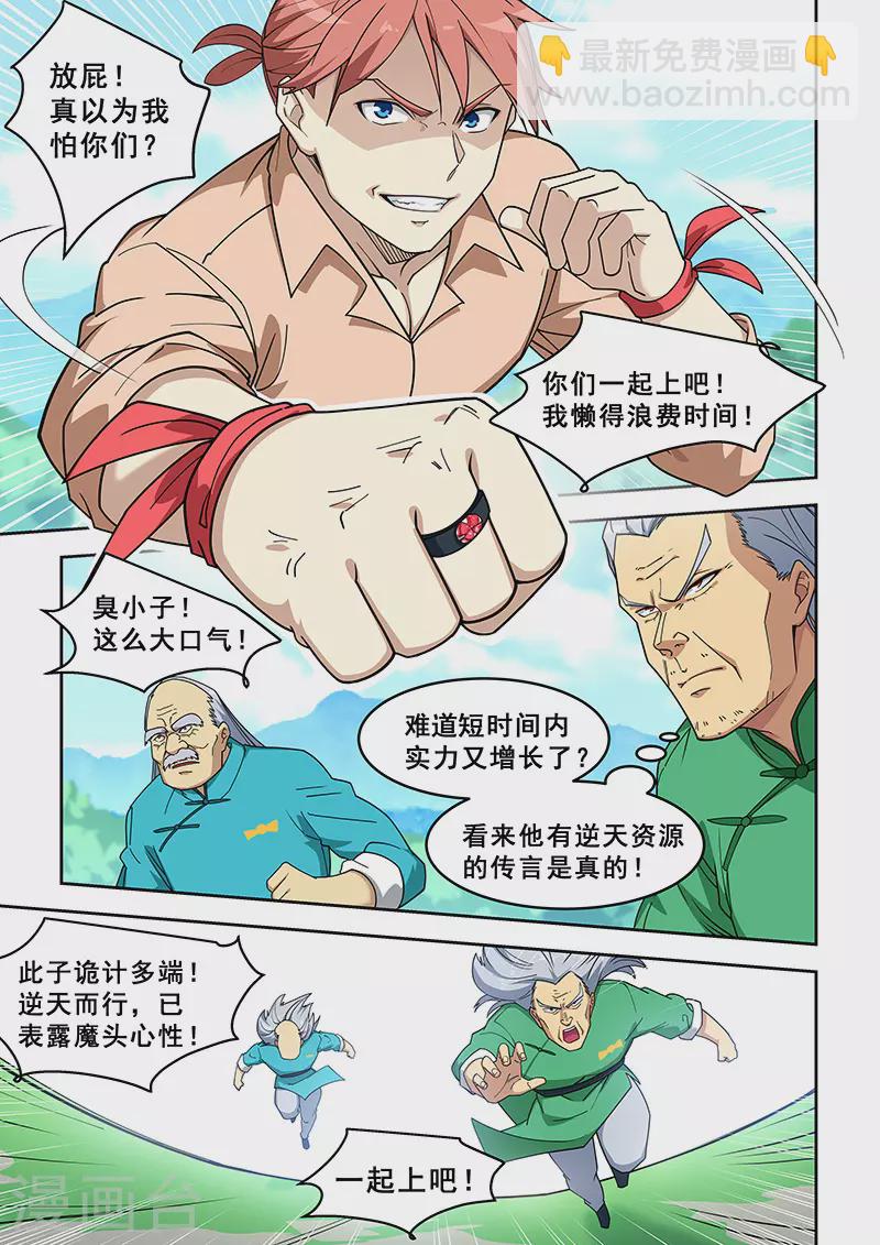 姻緣寶典 - 第393話 - 1