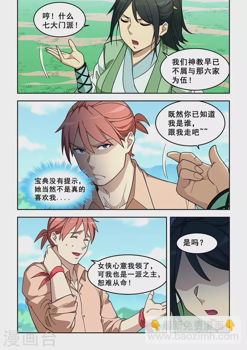 姻缘宝典 - 第395话 - 1