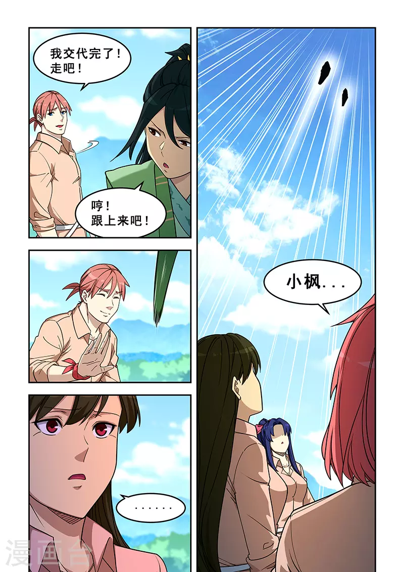 姻緣寶典 - 第397話 - 2