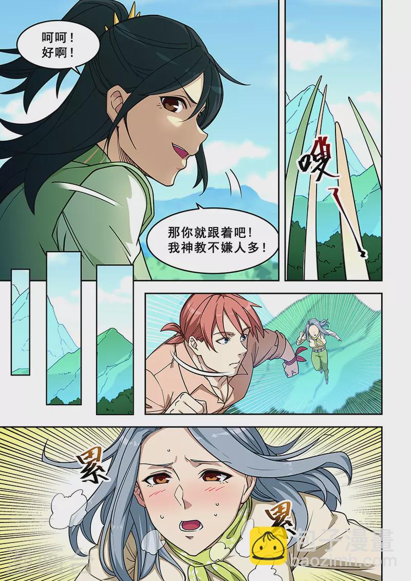 姻緣寶典 - 第397話 - 2