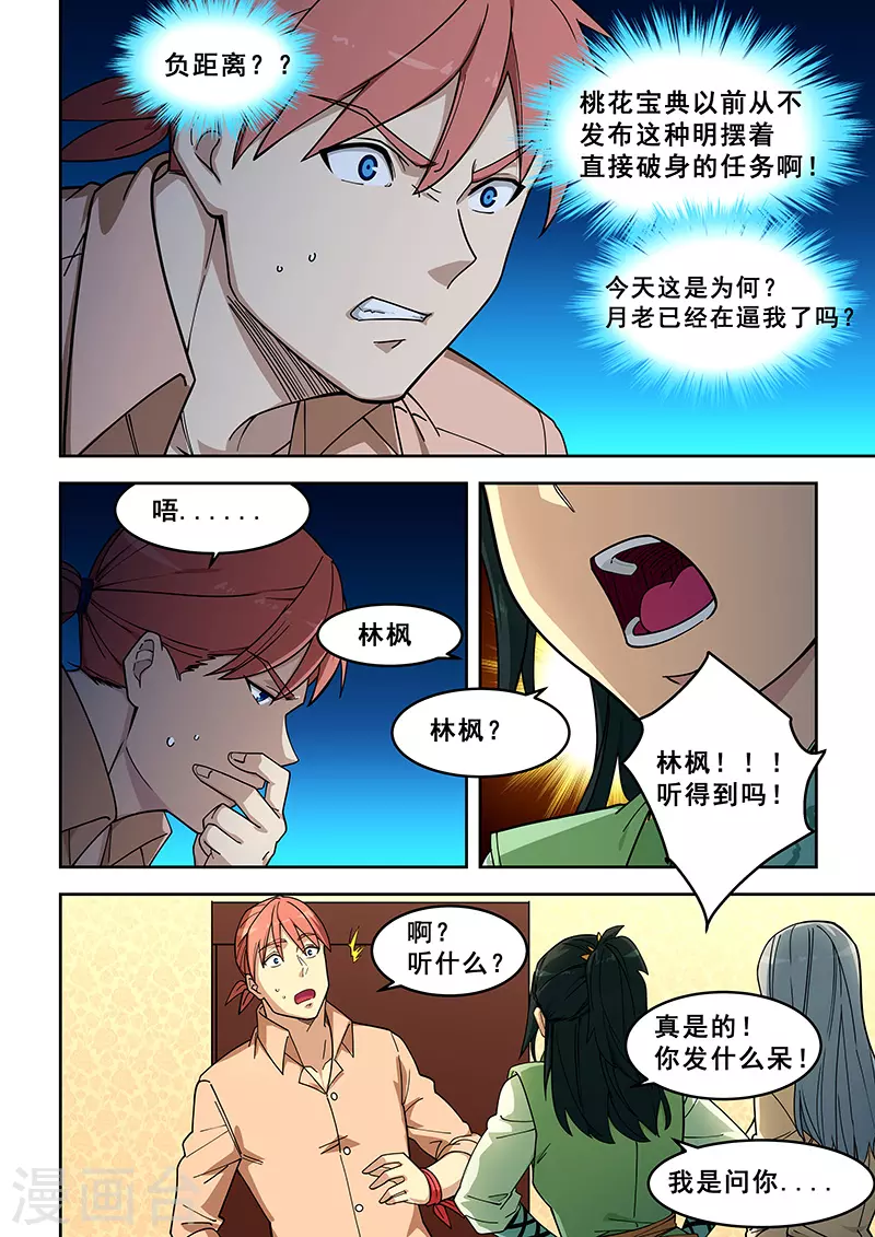 姻緣寶典 - 第399話 - 1