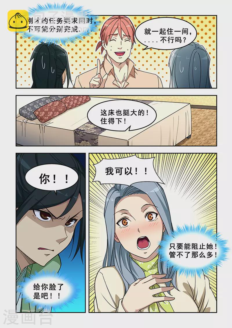 姻緣寶典 - 第399話 - 1