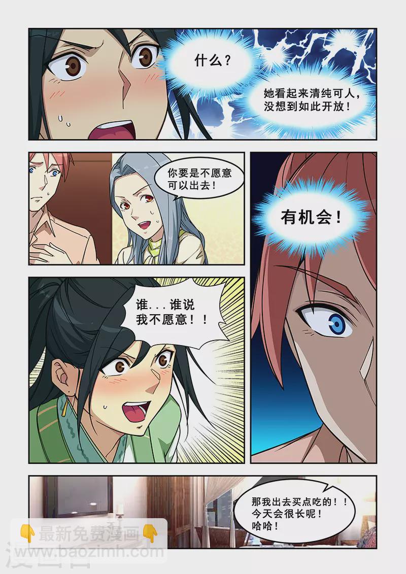 姻缘宝典 - 第399话 - 2