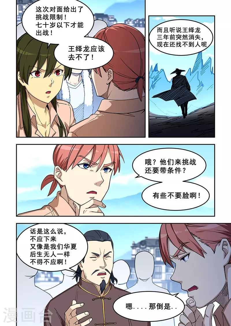 姻緣寶典 - 第403話 - 1