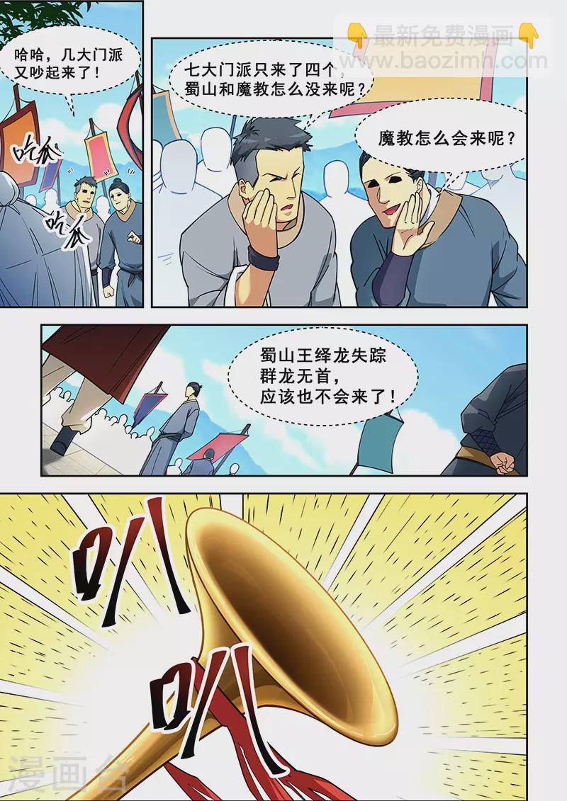 姻緣寶典 - 第403話 - 1