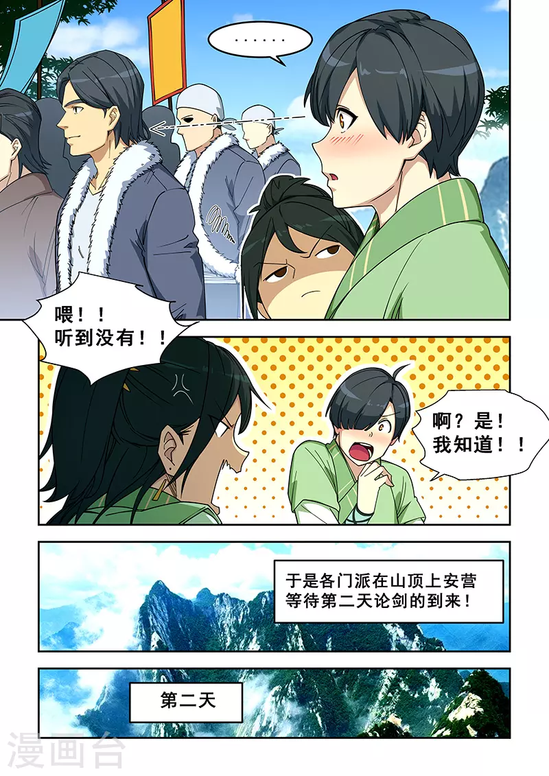 姻緣寶典 - 第405話 - 1