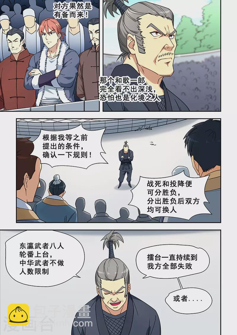 姻緣寶典 - 第405話 - 1