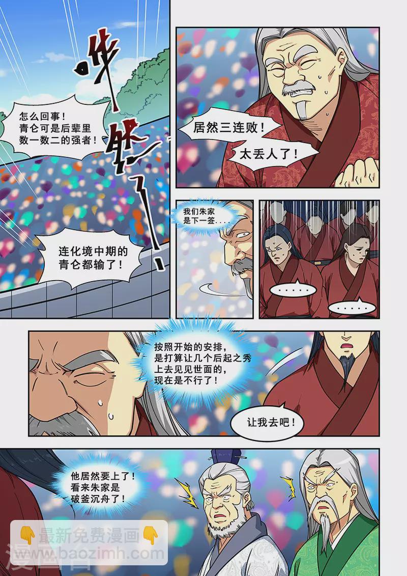 姻緣寶典 - 第407話 - 1