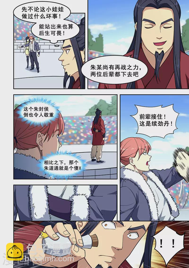 姻緣寶典 - 第409話 - 6