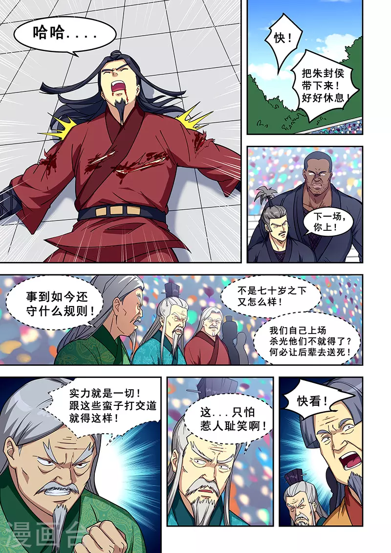 姻緣寶典 - 第411話 - 1