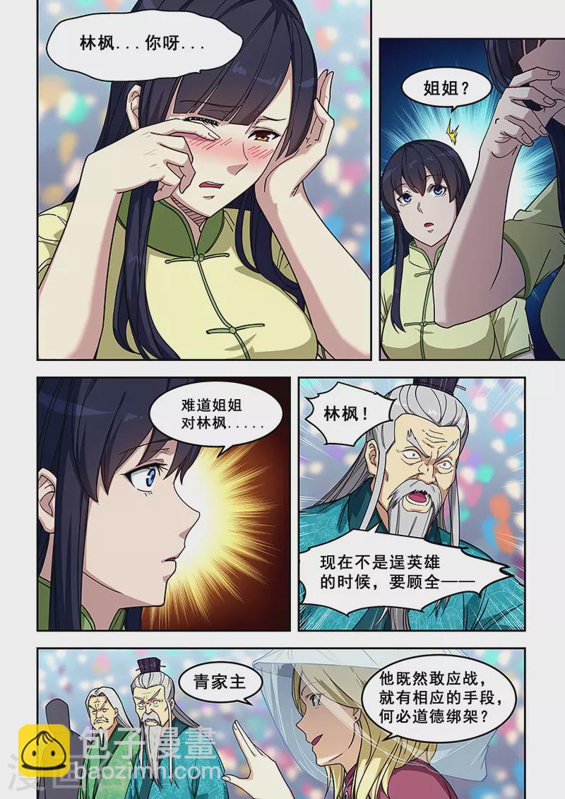 姻緣寶典 - 第411話 - 2