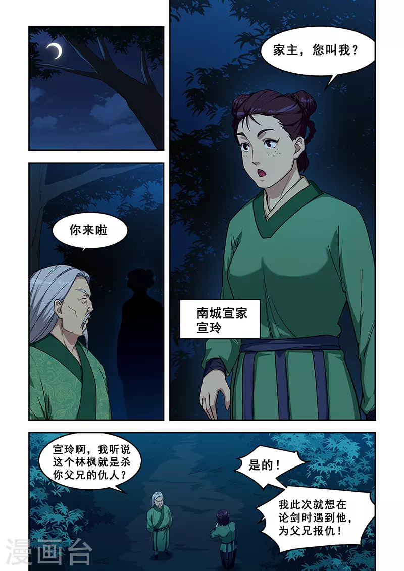 姻緣寶典 - 第417話 - 1