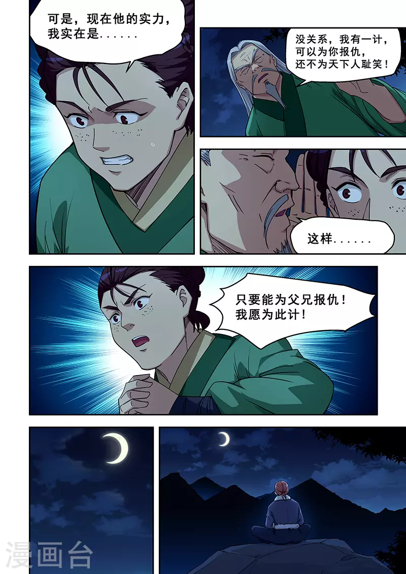 姻緣寶典 - 第417話 - 2