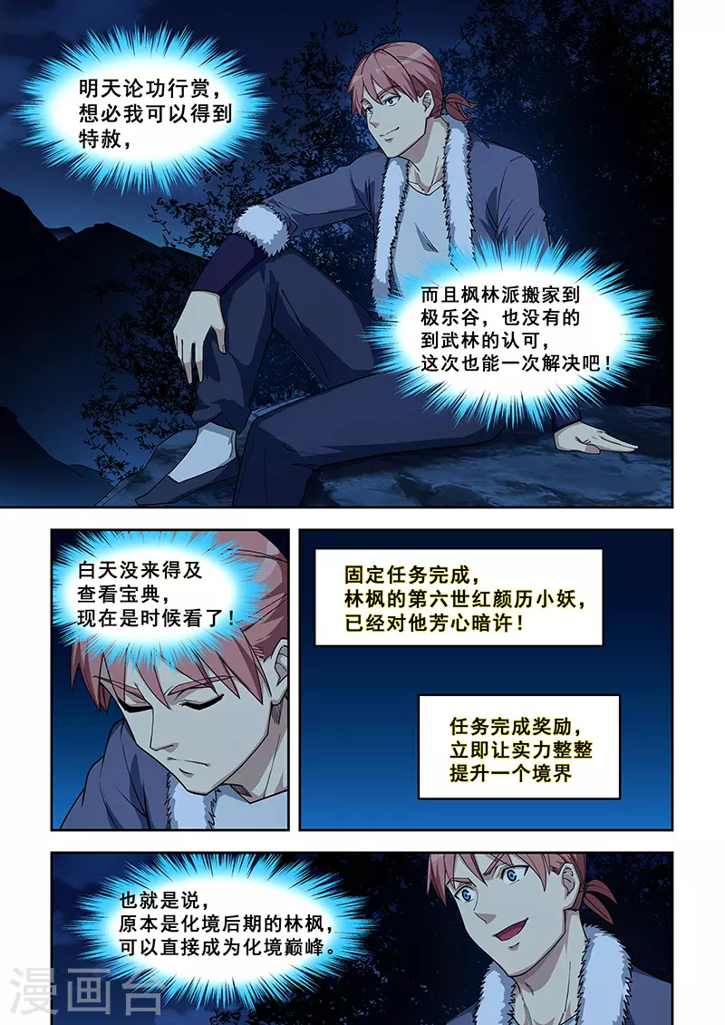 姻緣寶典 - 第417話 - 1