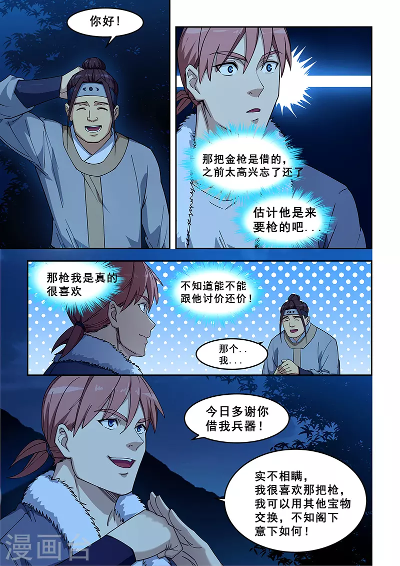 姻緣寶典 - 第417話 - 1