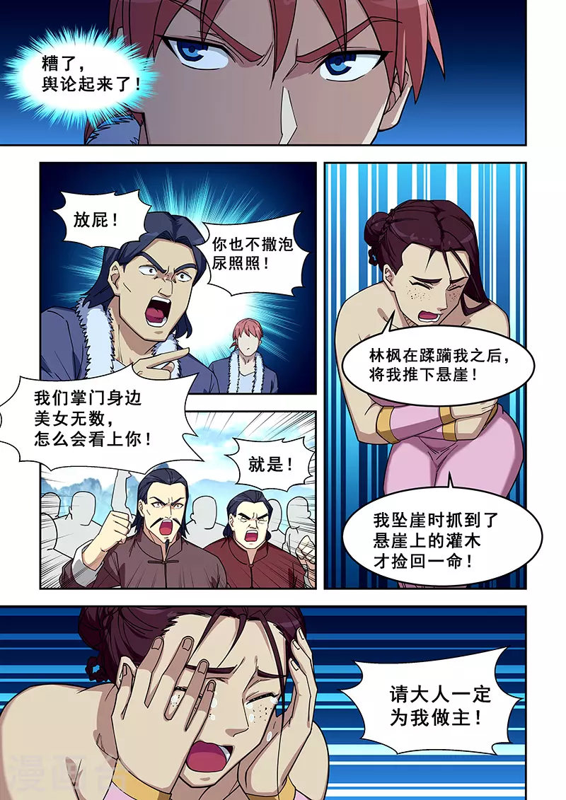 姻缘宝典 - 第419话 - 1