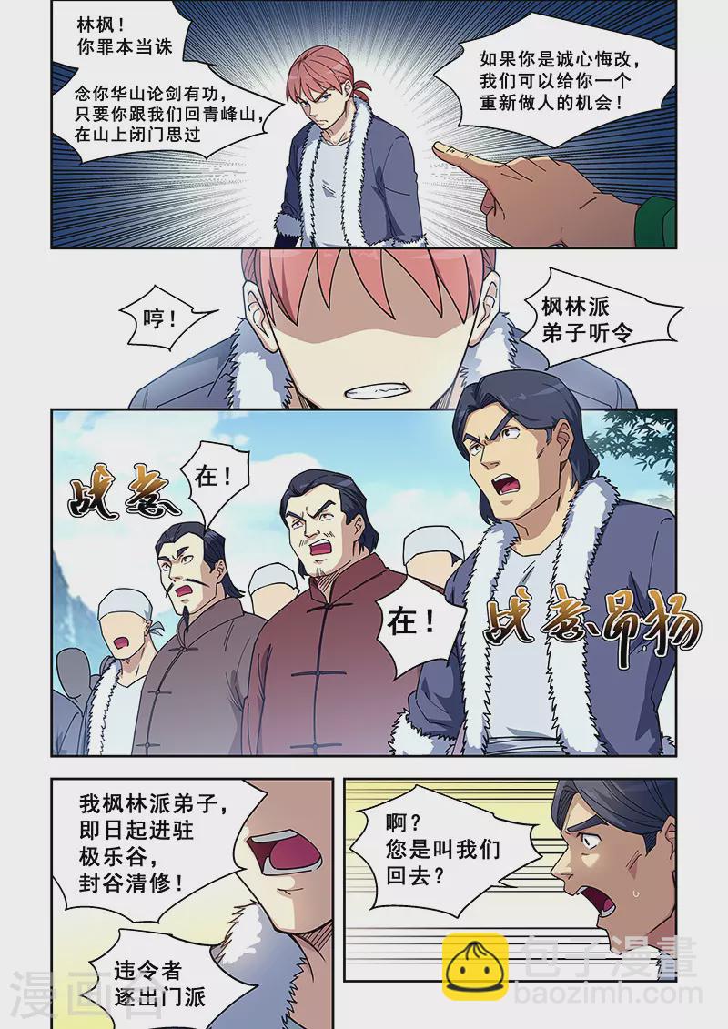 姻缘宝典 - 第419话 - 2