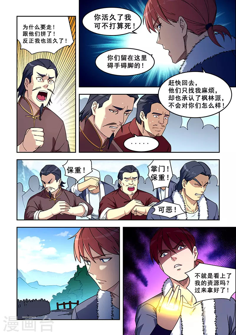 姻緣寶典 - 第419話 - 1