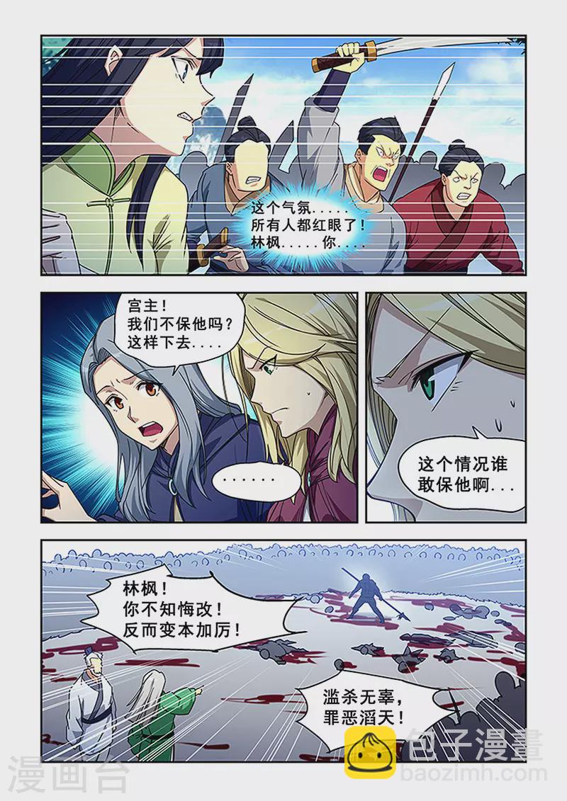 姻緣寶典 - 第421話 - 2