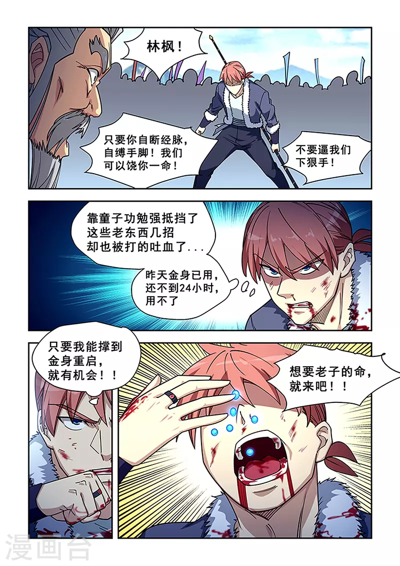 姻緣寶典 - 第421話 - 1