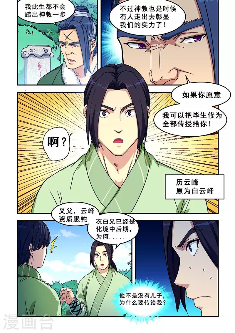 姻缘宝典 - 第425话 - 2