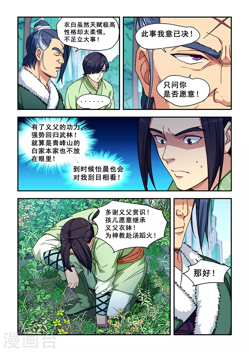 姻緣寶典 - 第425話 - 1