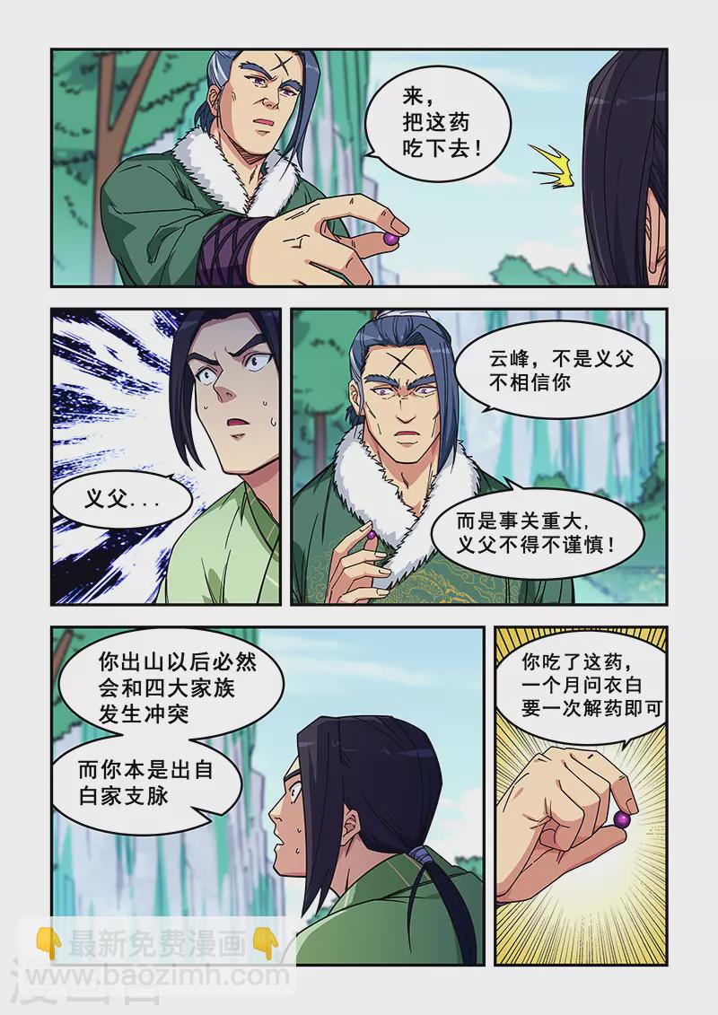 姻緣寶典 - 第425話 - 2